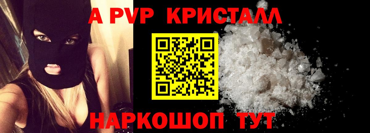Альфа ПВП кристаллы Мценск