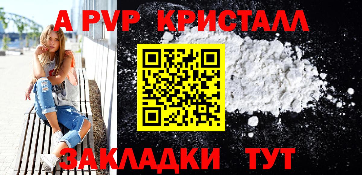 А ПВП VHQ  Альфа ПВП  A-PVP СК  Мценск  Вход с VPN  Alpha PVP Соль 