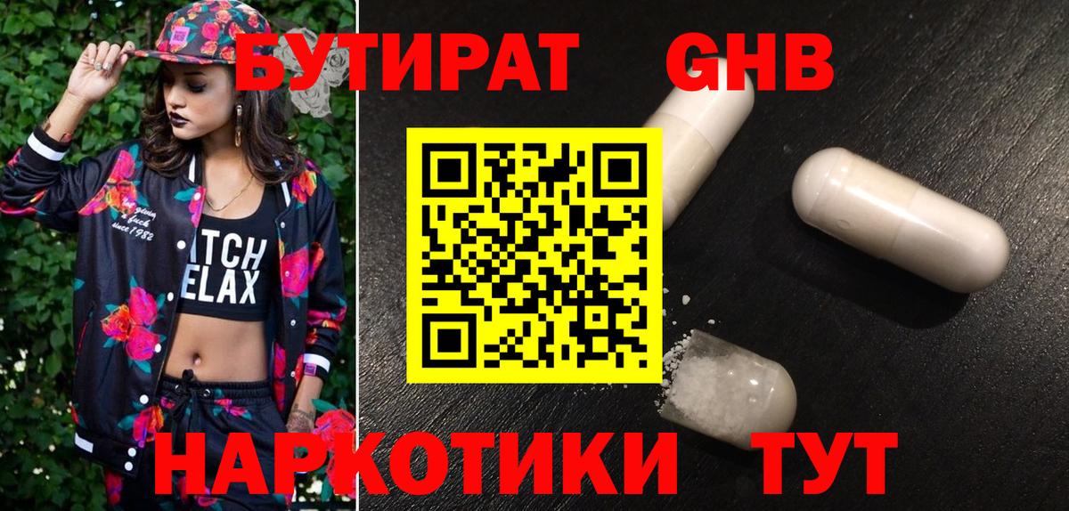 Бутират жидкий экстази  Вход с VPN  Мценск 