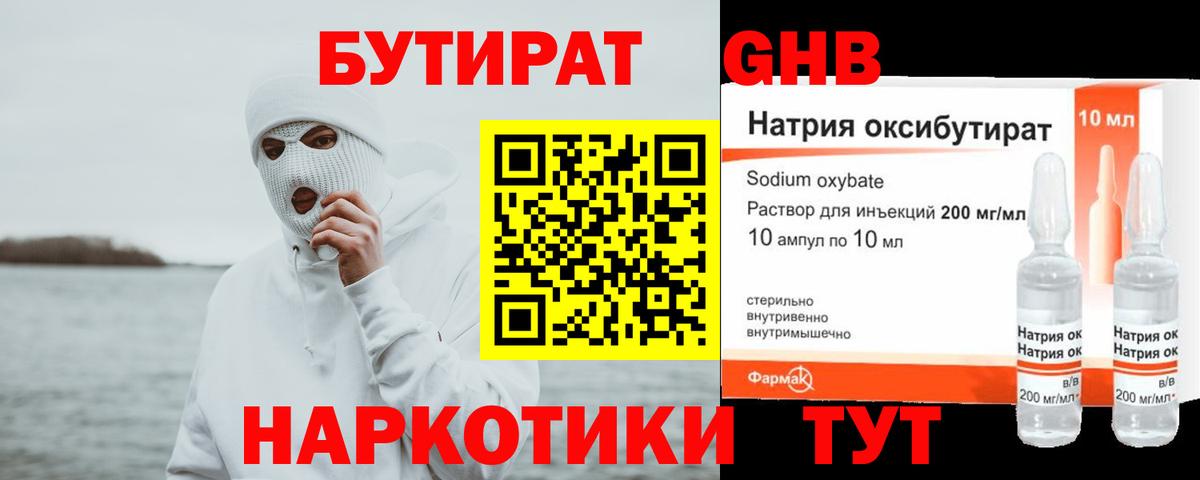 Бутират 1.4BDO Мценск