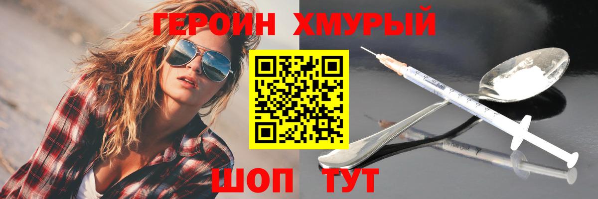 Героин Heroin  Героин  Мценск  Вход с VPN 