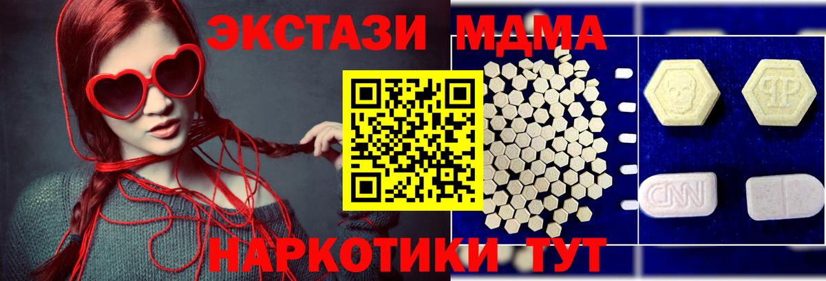 МДМА  МДМА crystal  Вход с VPN  Мценск  MDMA кристаллы 
