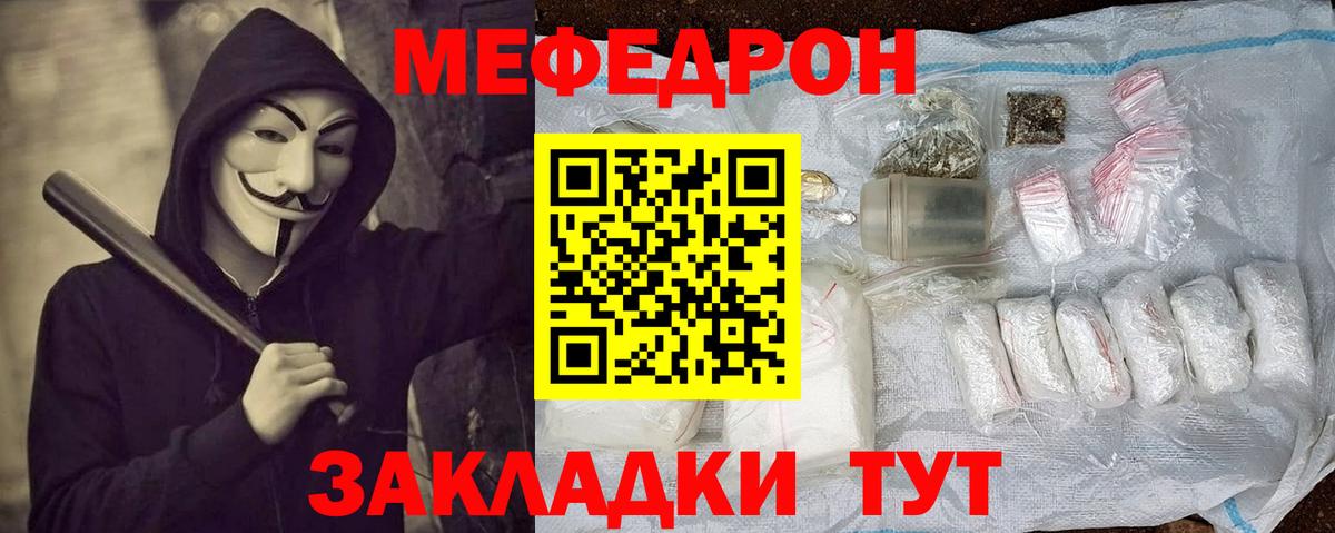 Мценск  МЕФ кристаллы  Вход с VPN  Мефедрон VHQ 